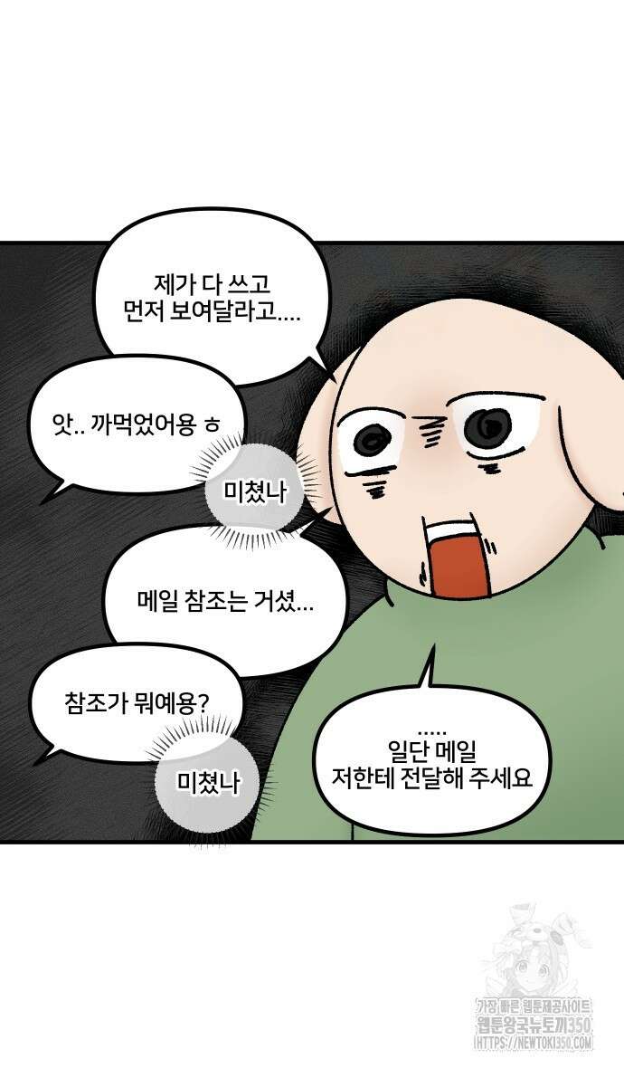 구야는 신입 19화 3