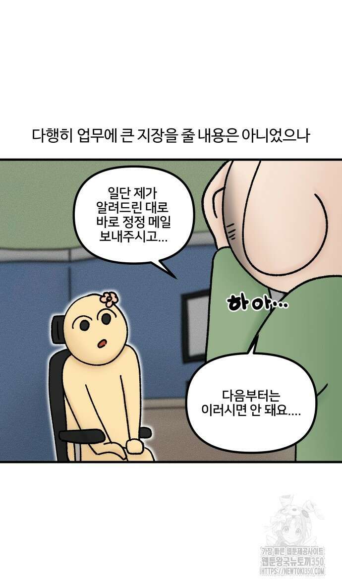 구야는 신입 19화 4