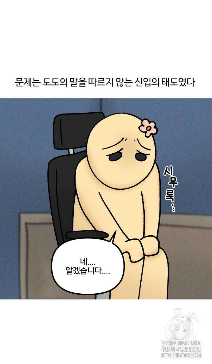 구야는 신입 19화 5