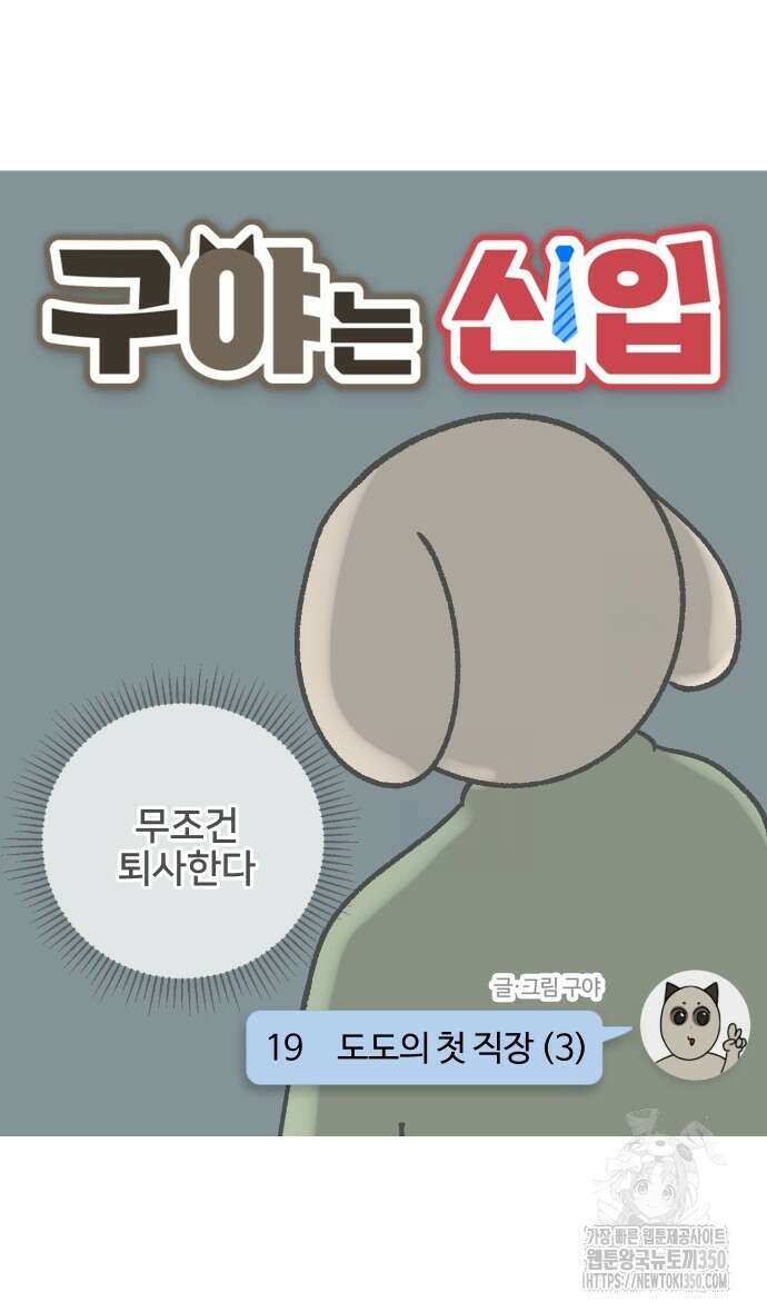 구야는 신입 19화 6