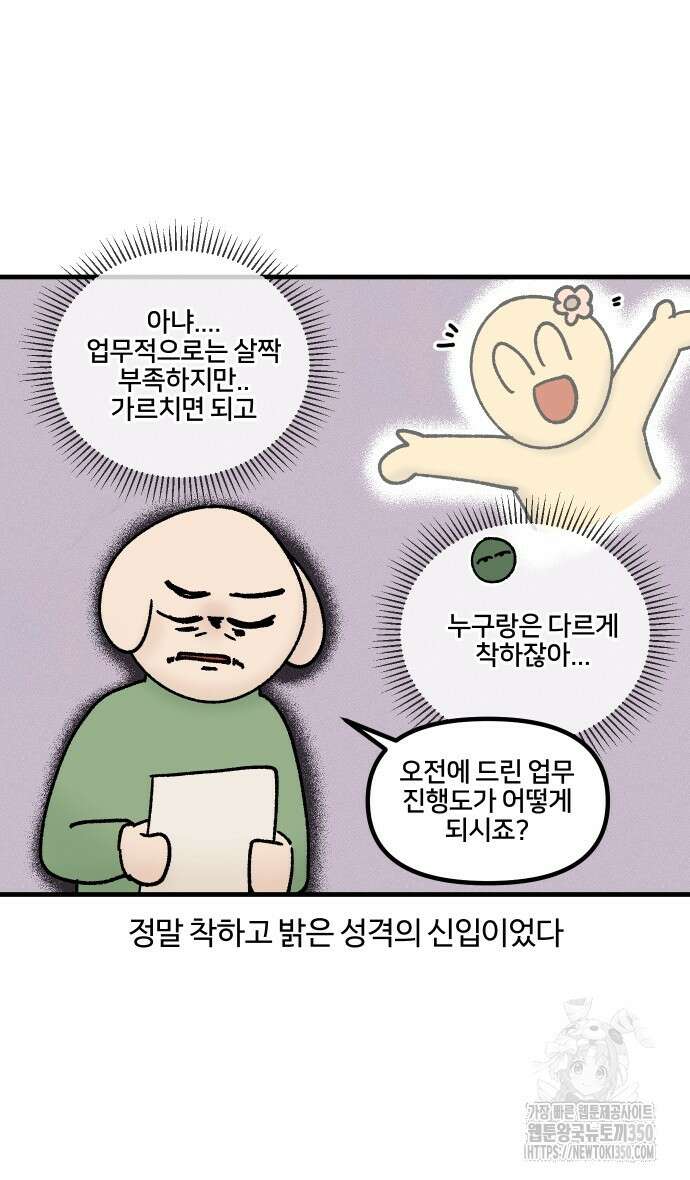 구야는 신입 19화 7
