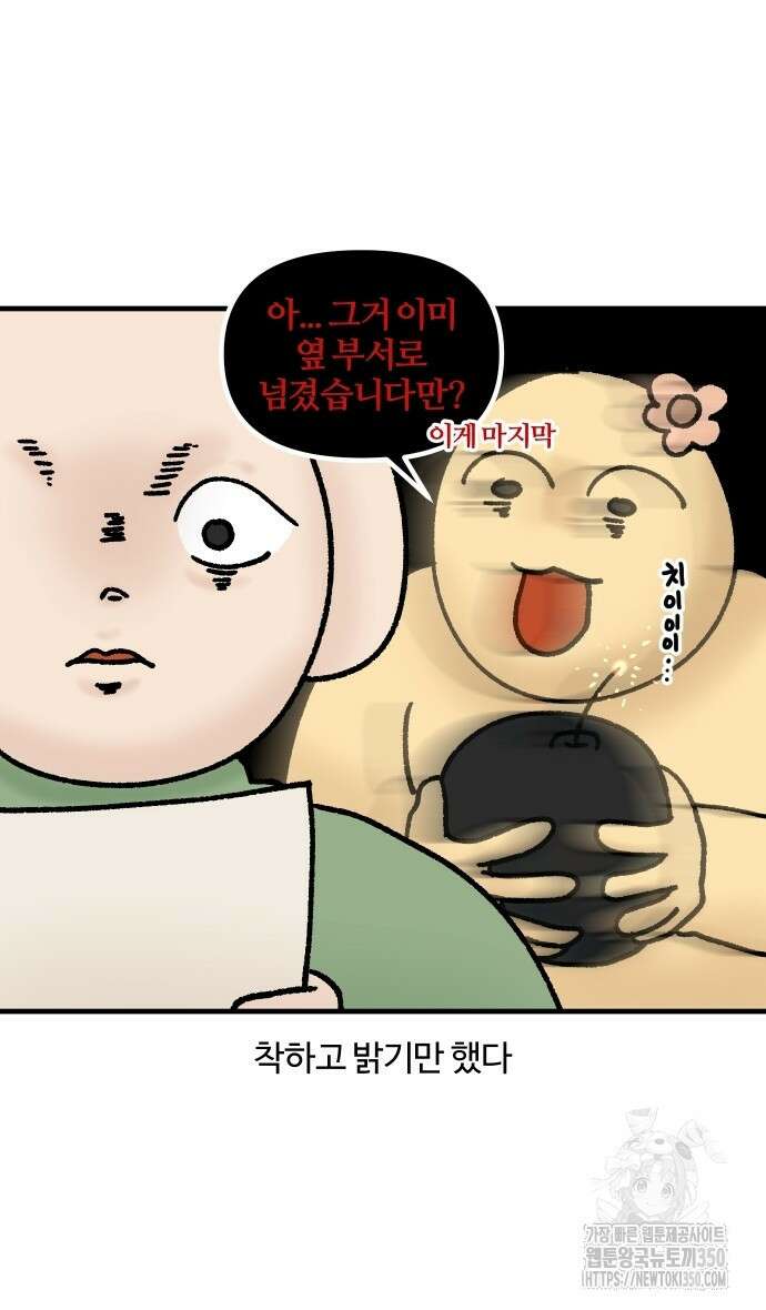 구야는 신입 19화 8