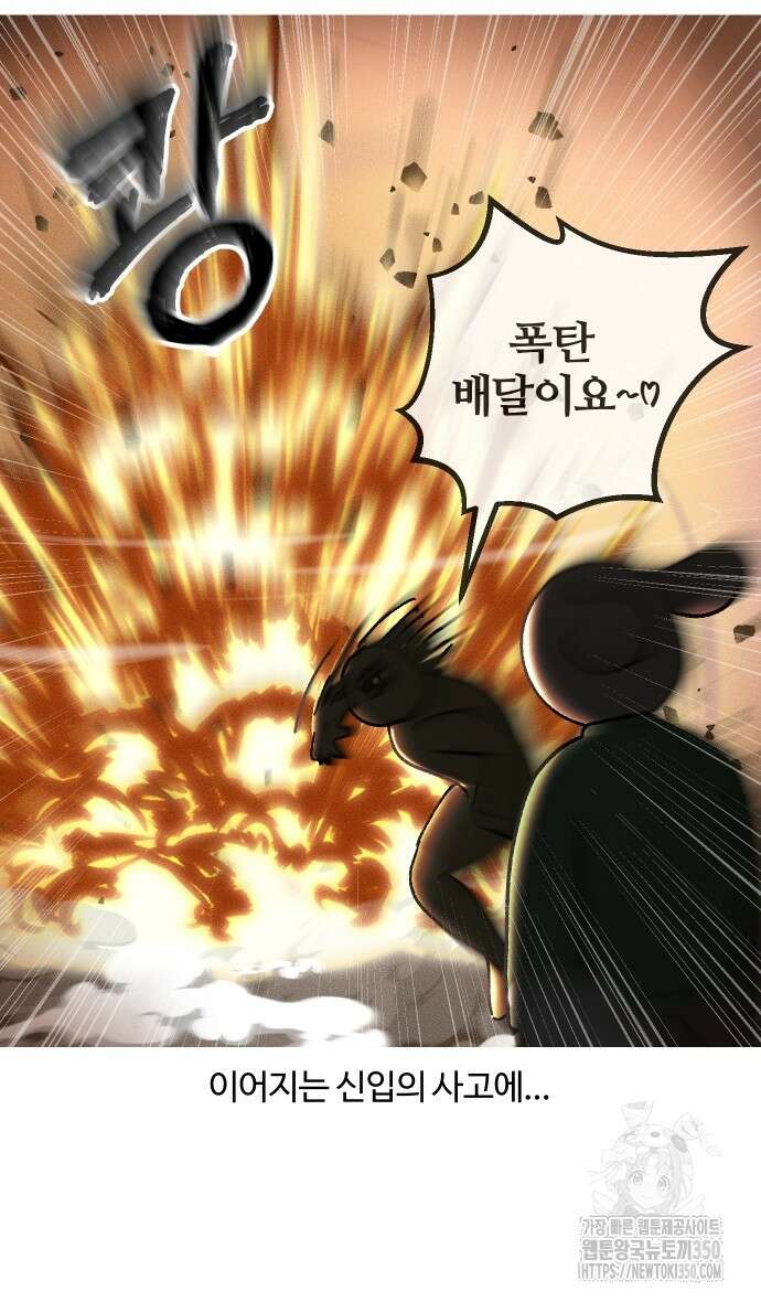 구야는 신입 19화 9