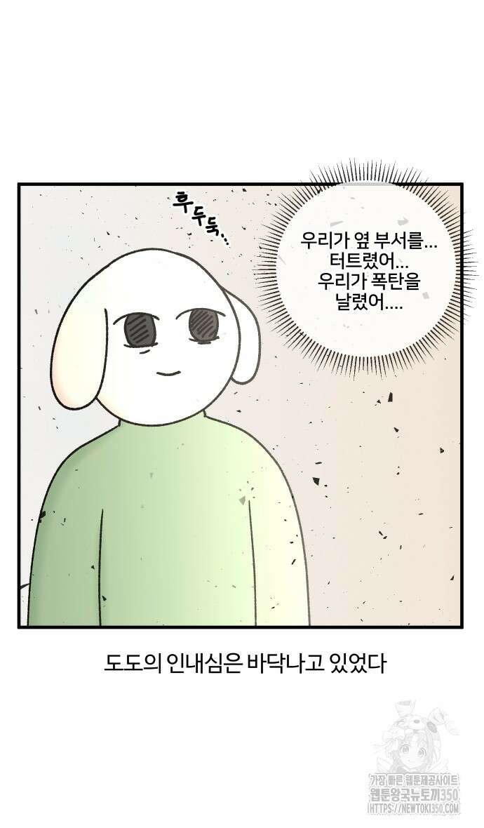 구야는 신입 19화 10