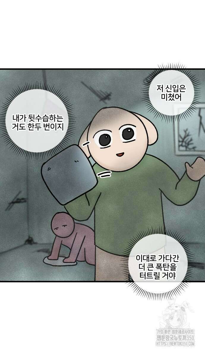 구야는 신입 19화 11