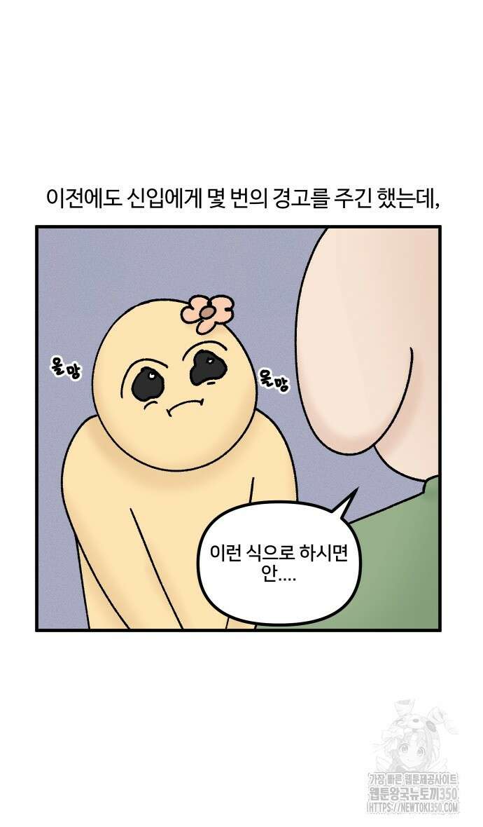 구야는 신입 19화 12