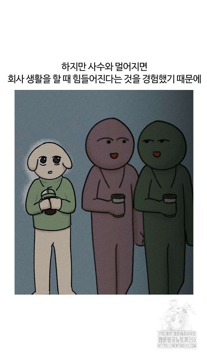 구야는 신입 19화 13