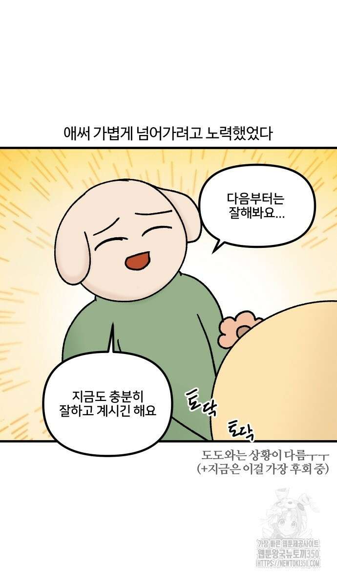 구야는 신입 19화 14