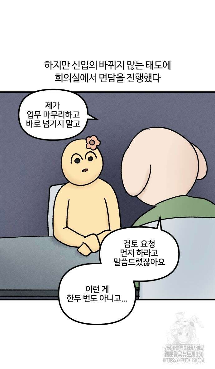 구야는 신입 19화 15