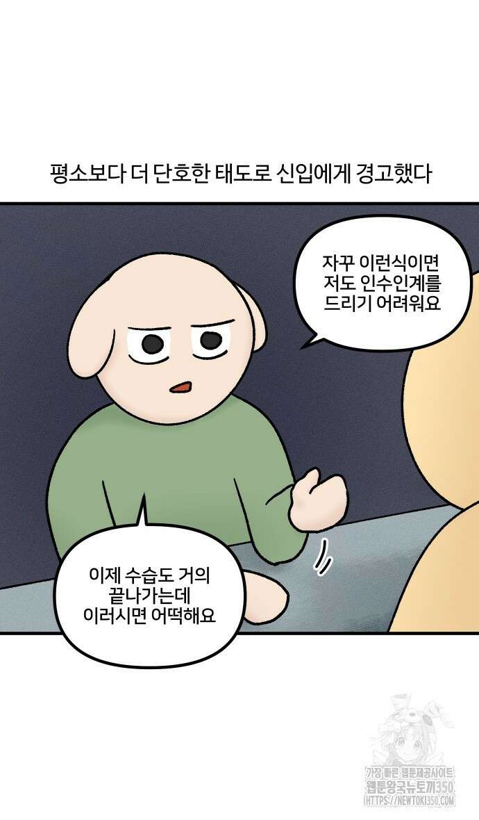 구야는 신입 19화 16