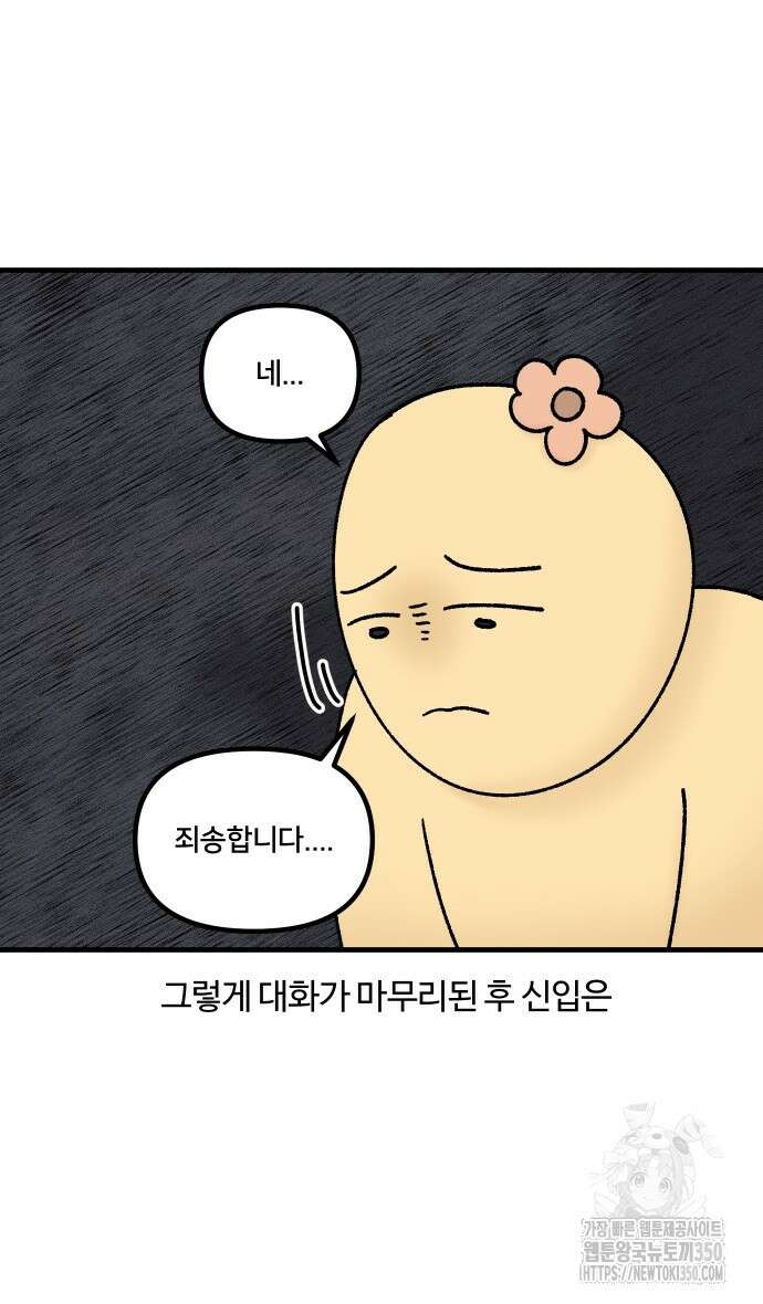구야는 신입 19화 17