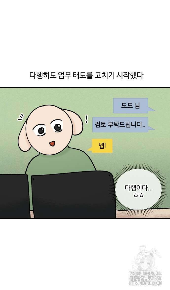 구야는 신입 19화 18