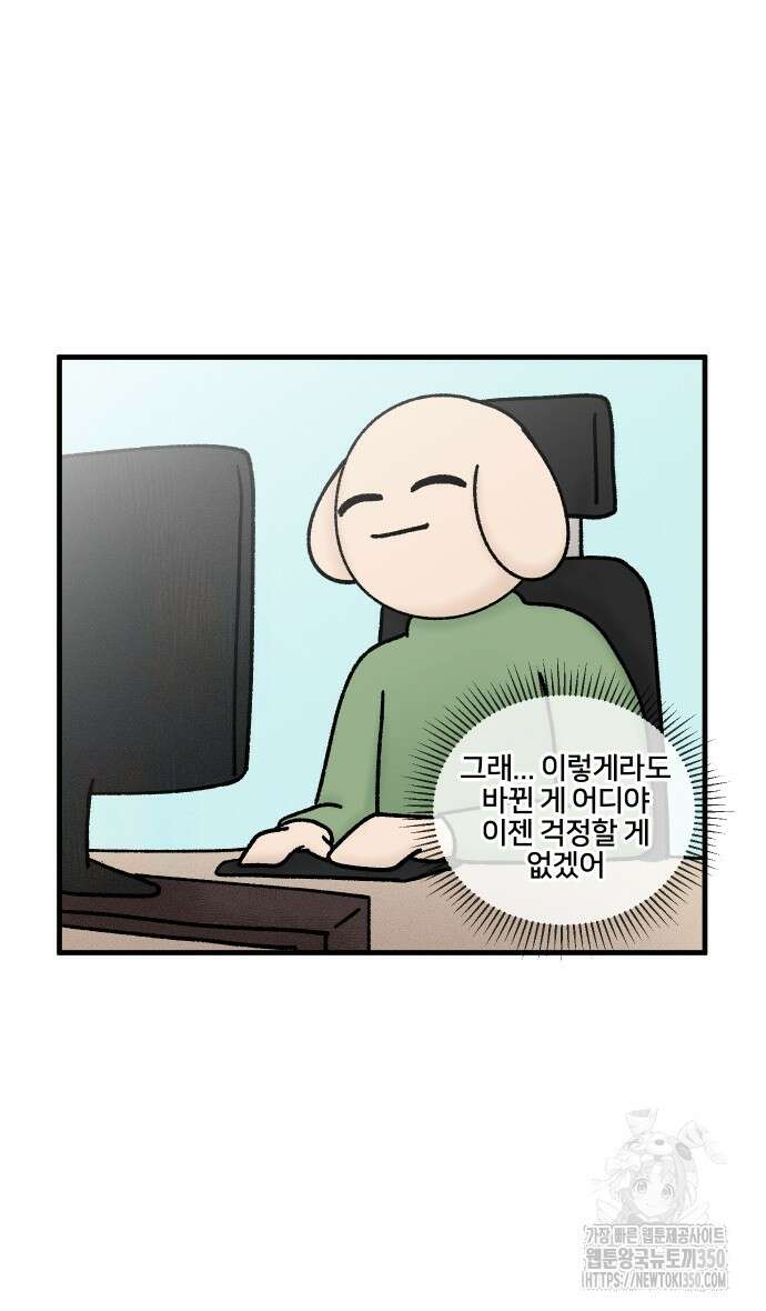 구야는 신입 19화 19