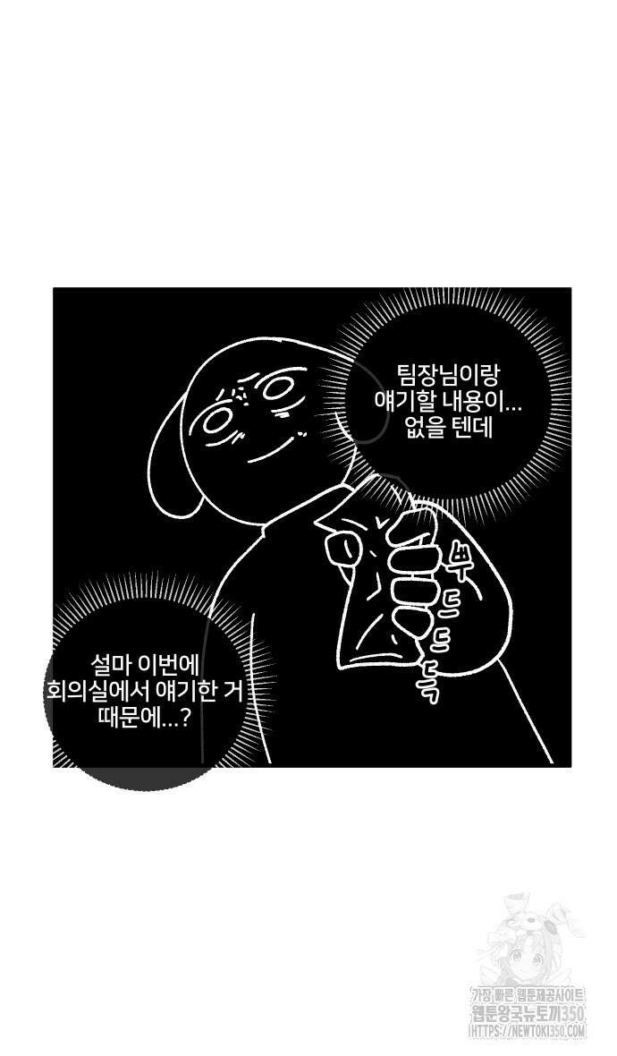 구야는 신입 19화 21