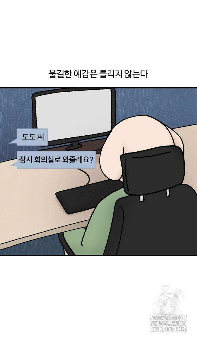 구야는 신입 19화 22