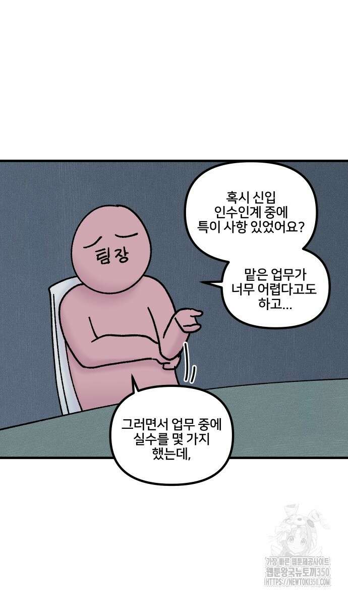 구야는 신입 19화 23