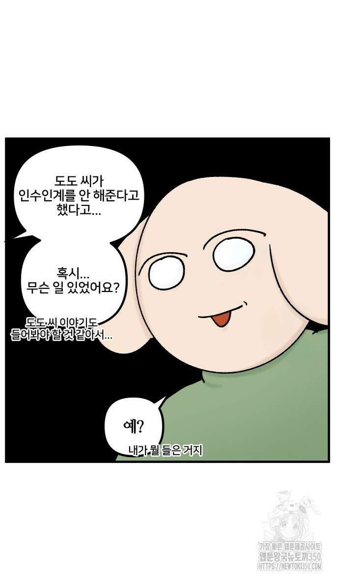 구야는 신입 19화 24