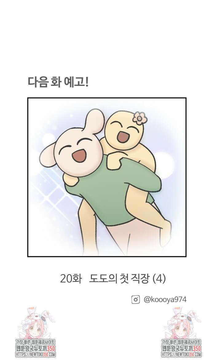 구야는 신입 19화 25