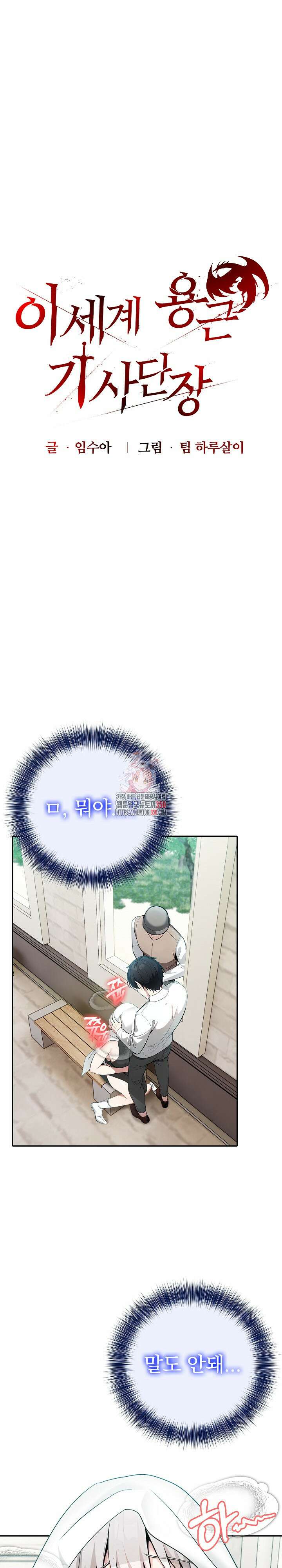 이세계 용근 기사단장 14화 1