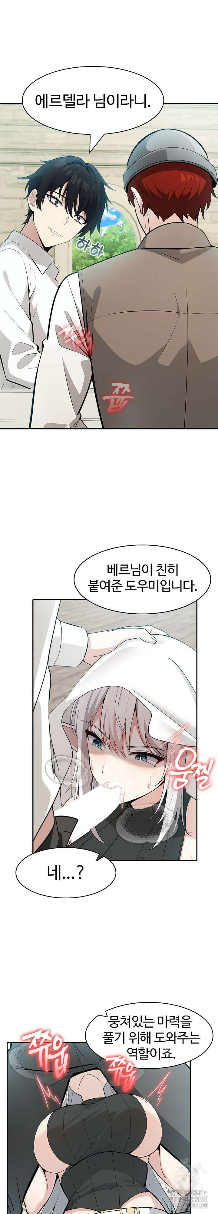 이세계 용근 기사단장 14화 4