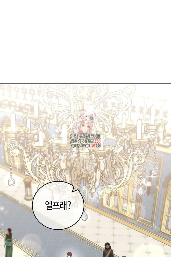 배드엔딩 후 태어난 여주의 딸입니다 3화 1