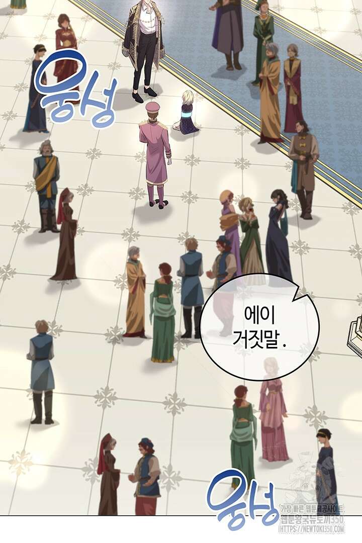 배드엔딩 후 태어난 여주의 딸입니다 3화 2