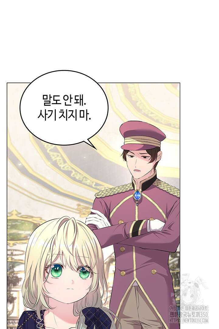 배드엔딩 후 태어난 여주의 딸입니다 3화 3