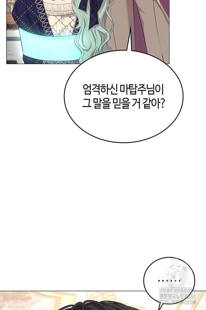 배드엔딩 후 태어난 여주의 딸입니다 3화 4