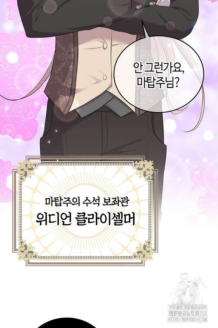 배드엔딩 후 태어난 여주의 딸입니다 3화 9
