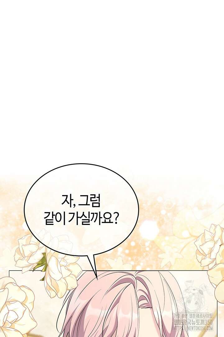 배드엔딩 후 태어난 여주의 딸입니다 3화 18
