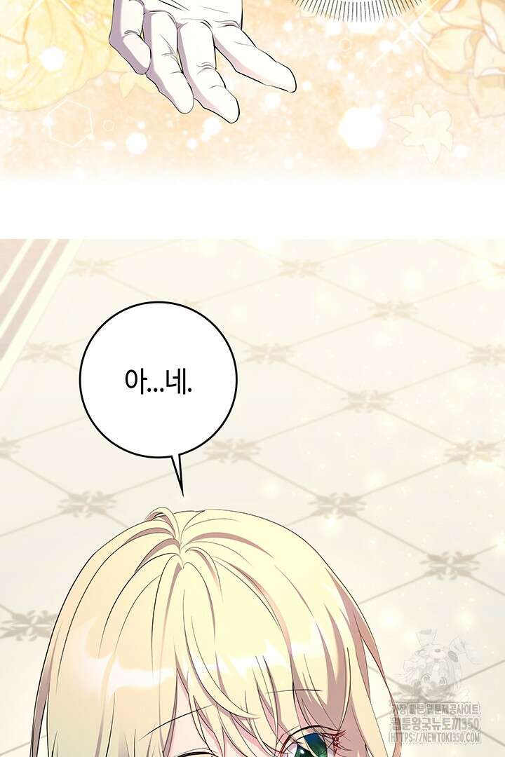 배드엔딩 후 태어난 여주의 딸입니다 3화 20