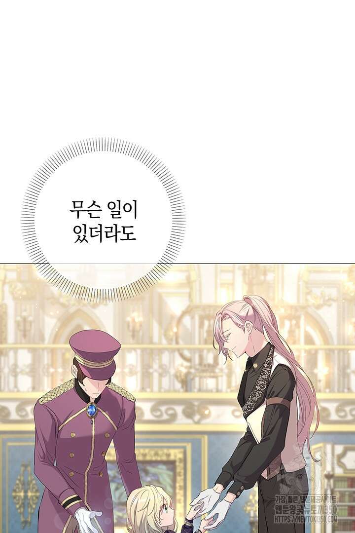 배드엔딩 후 태어난 여주의 딸입니다 3화 22