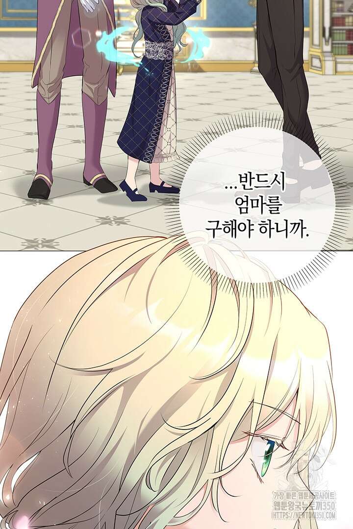 배드엔딩 후 태어난 여주의 딸입니다 3화 23