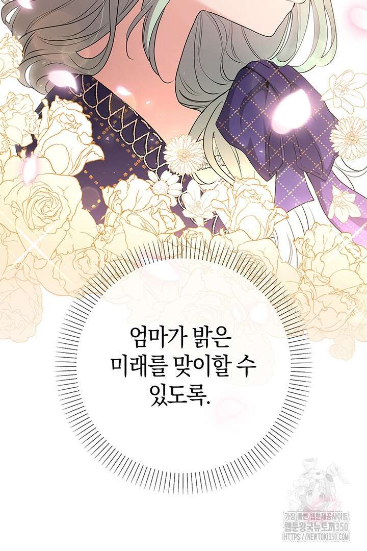 배드엔딩 후 태어난 여주의 딸입니다 3화 24