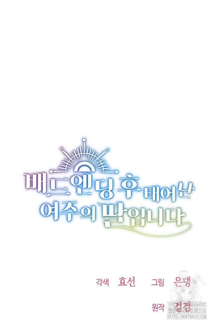 배드엔딩 후 태어난 여주의 딸입니다 3화 25