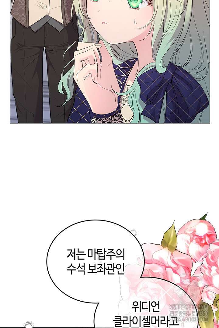 배드엔딩 후 태어난 여주의 딸입니다 3화 30