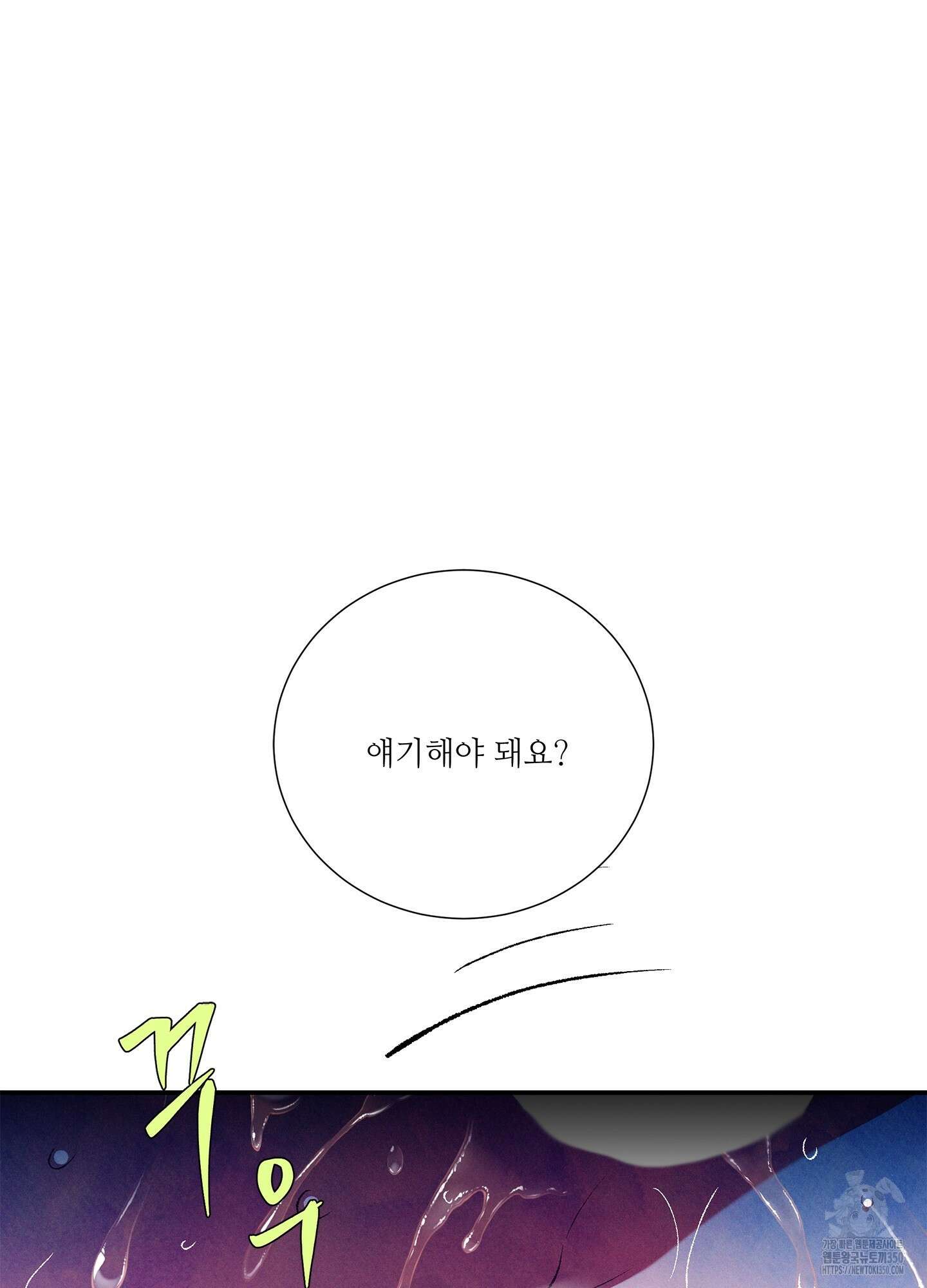 창문 속 남자 67화 3