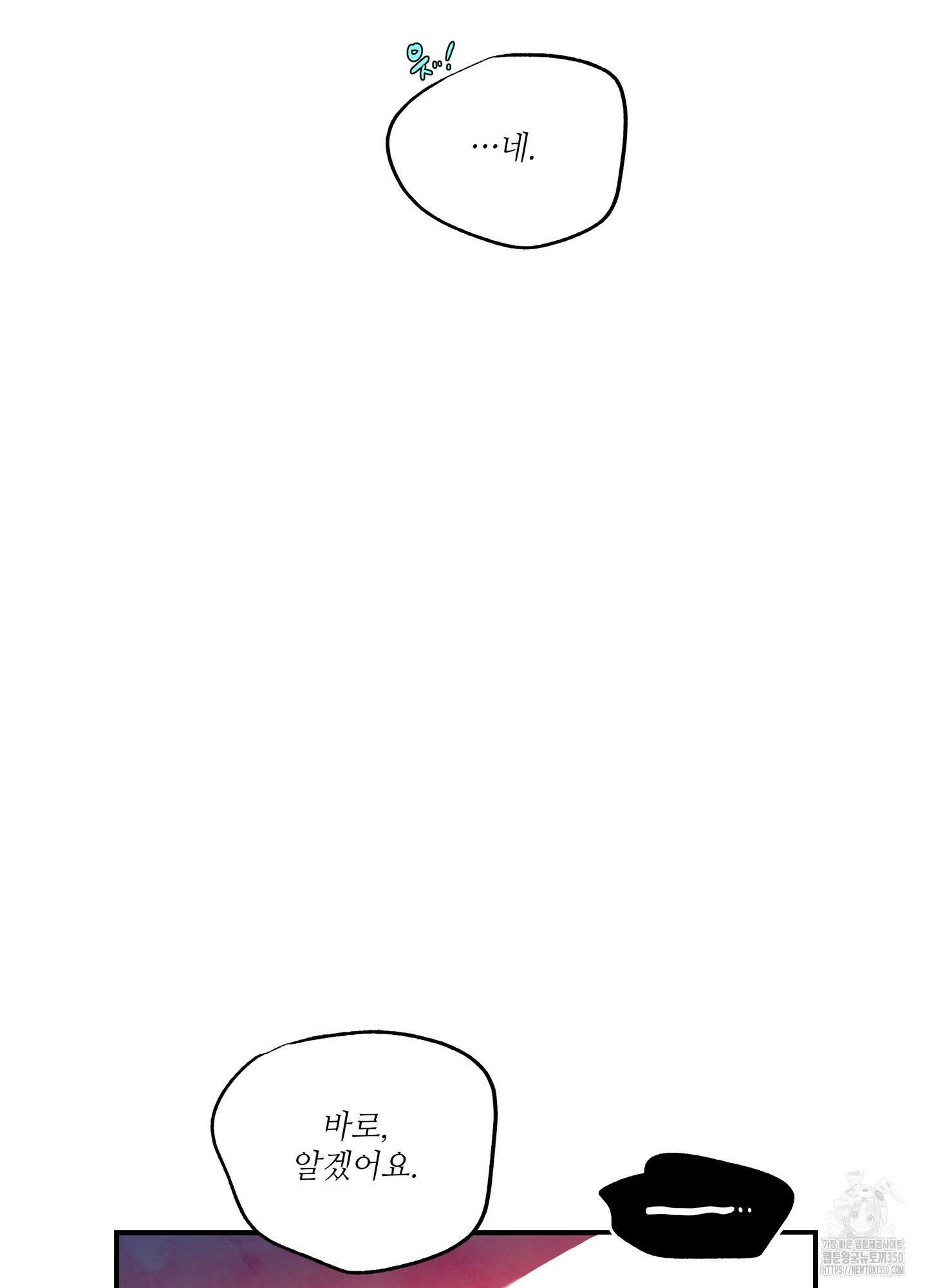 창문 속 남자 67화 6