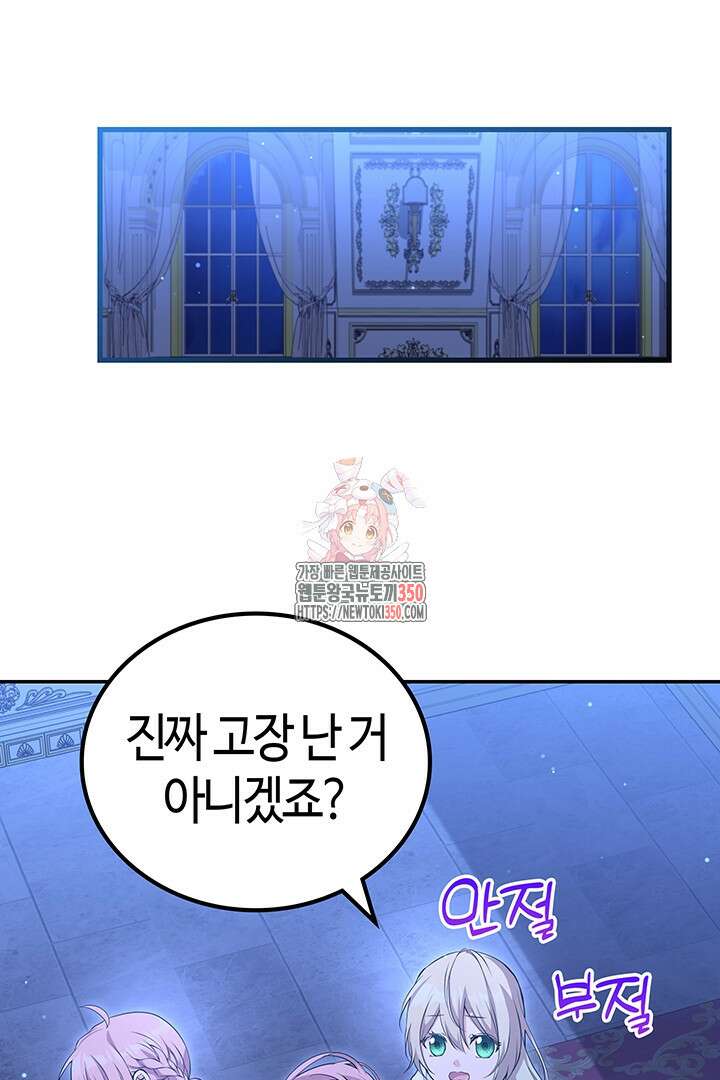 배드엔딩 후 태어난 여주의 딸입니다 13화 1