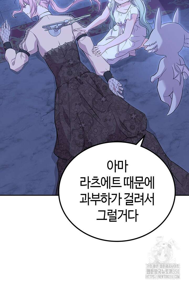 배드엔딩 후 태어난 여주의 딸입니다 13화 2
