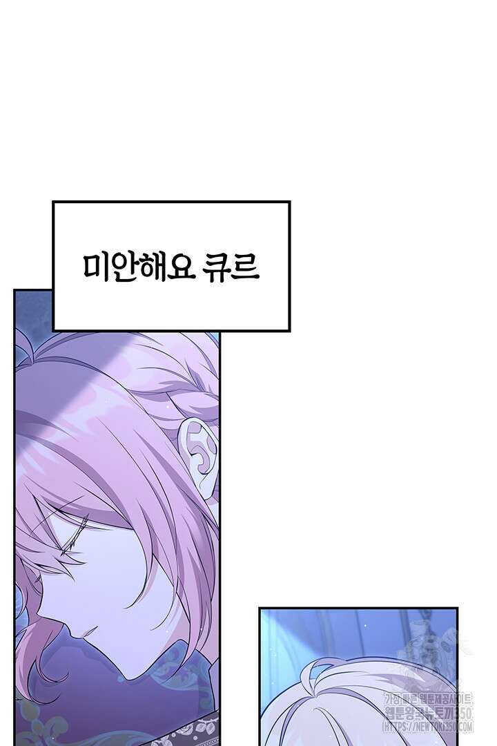 배드엔딩 후 태어난 여주의 딸입니다 13화 6