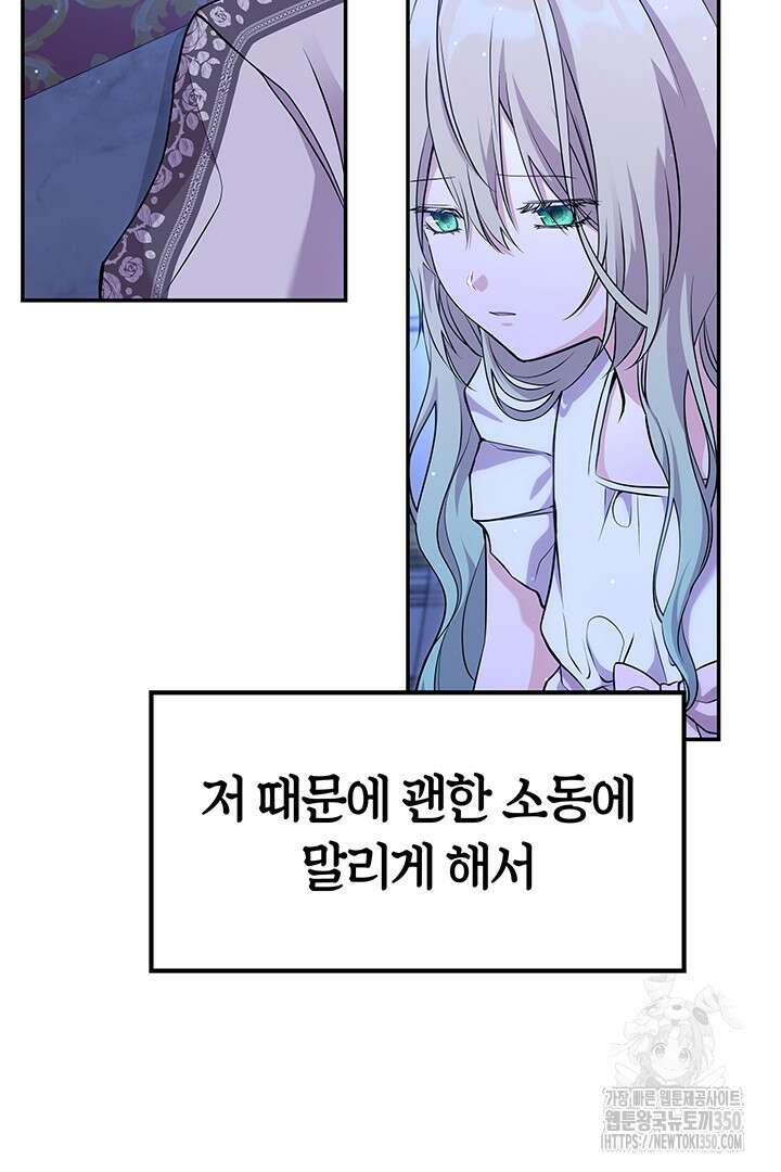배드엔딩 후 태어난 여주의 딸입니다 13화 7