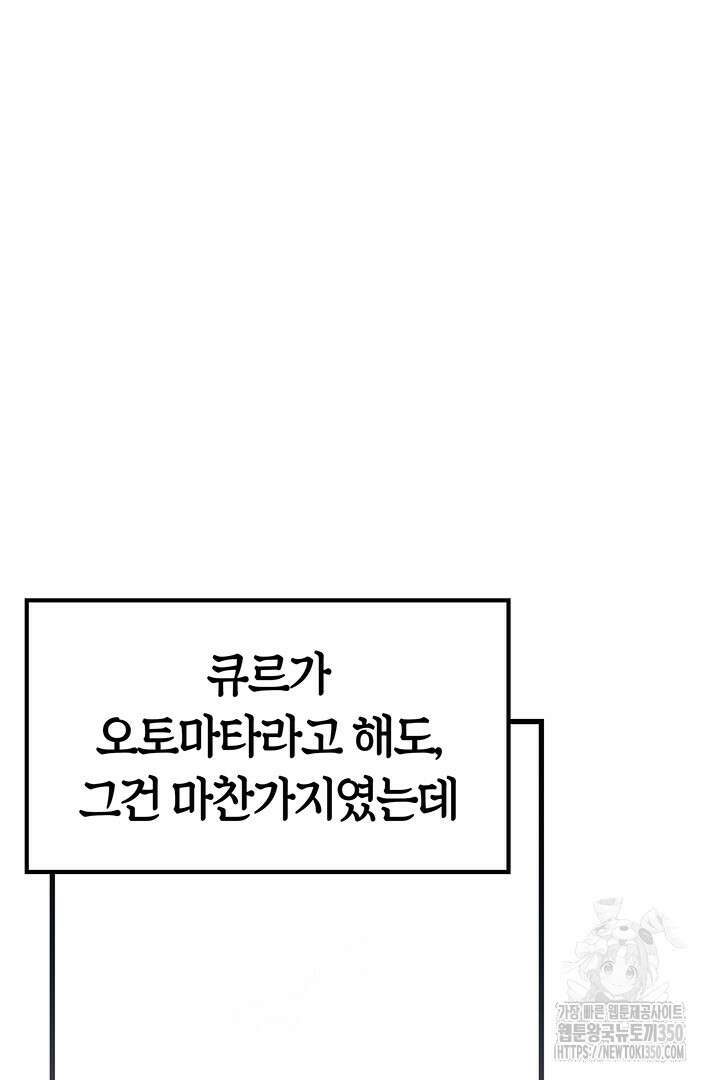 배드엔딩 후 태어난 여주의 딸입니다 13화 8