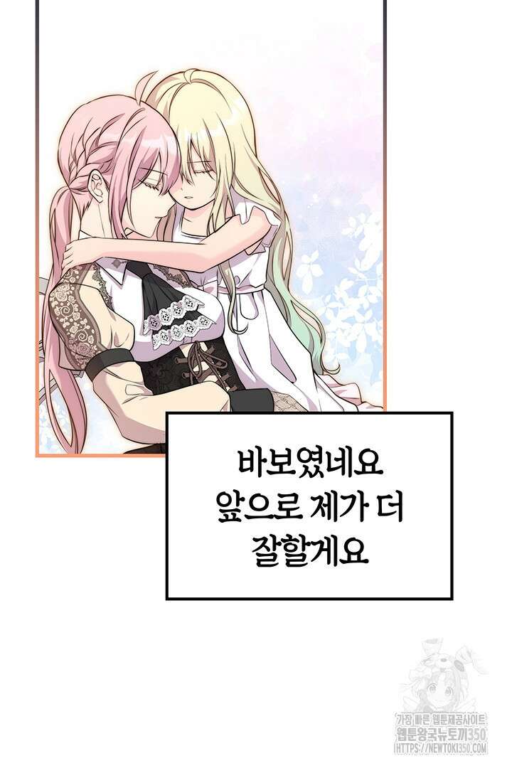 배드엔딩 후 태어난 여주의 딸입니다 13화 9