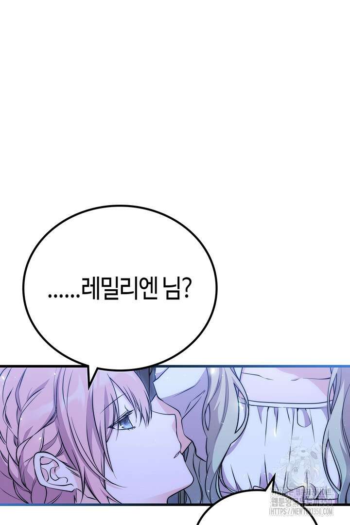 배드엔딩 후 태어난 여주의 딸입니다 13화 10