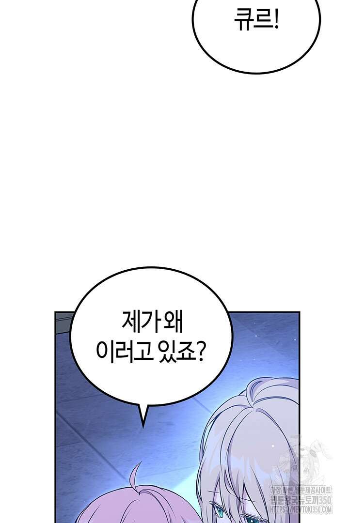 배드엔딩 후 태어난 여주의 딸입니다 13화 11