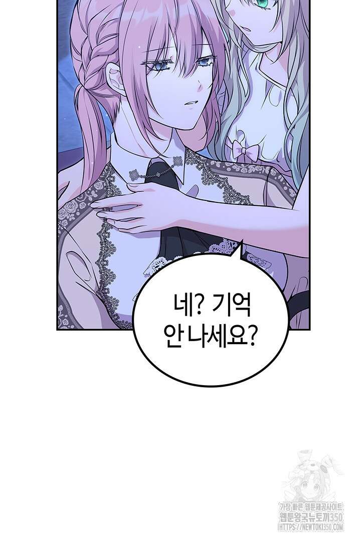 배드엔딩 후 태어난 여주의 딸입니다 13화 12