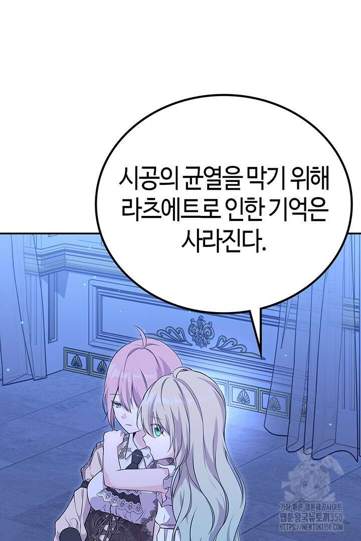 배드엔딩 후 태어난 여주의 딸입니다 13화 13