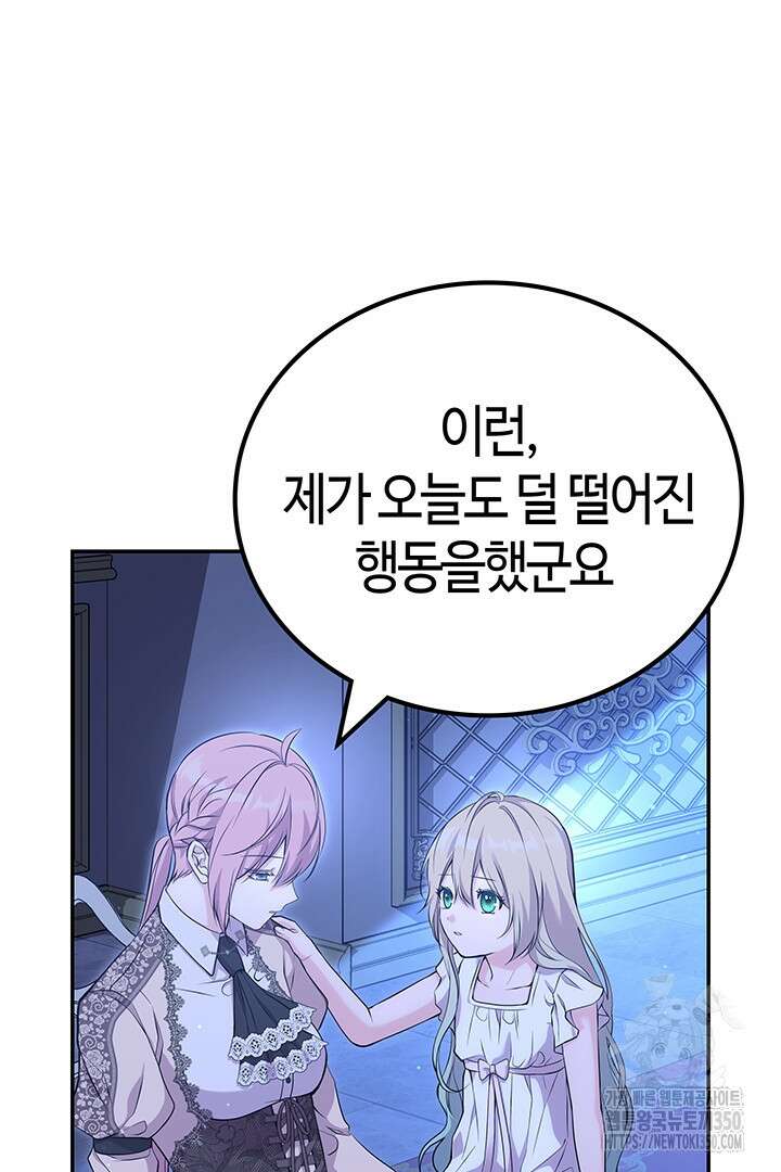 배드엔딩 후 태어난 여주의 딸입니다 13화 15