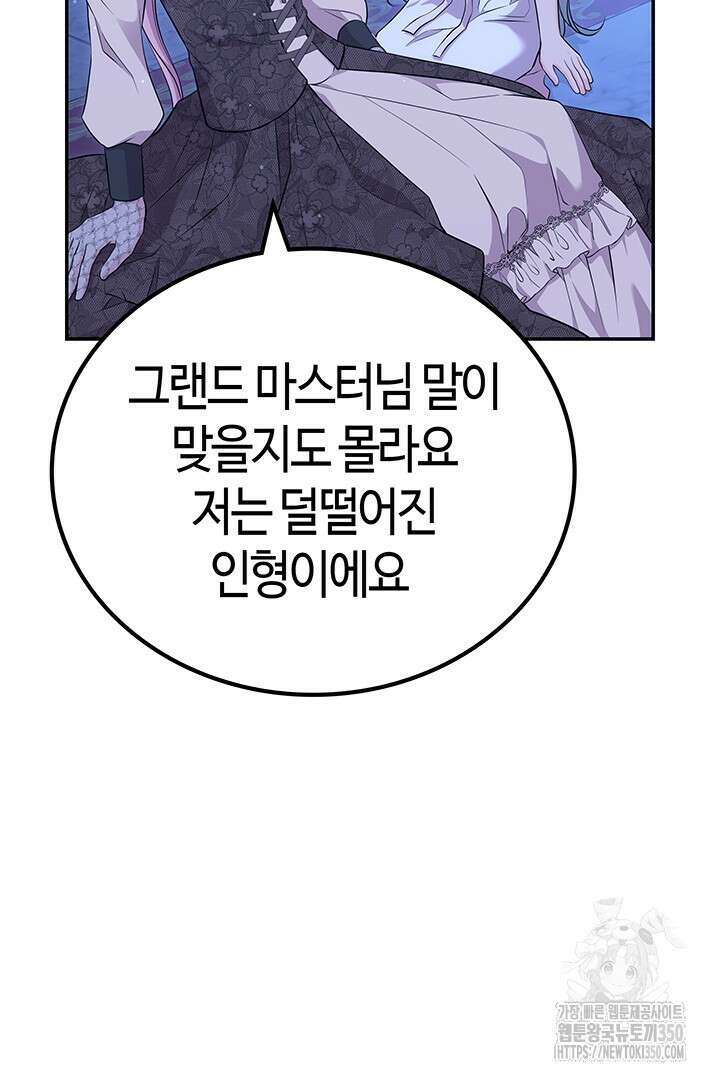 배드엔딩 후 태어난 여주의 딸입니다 13화 16